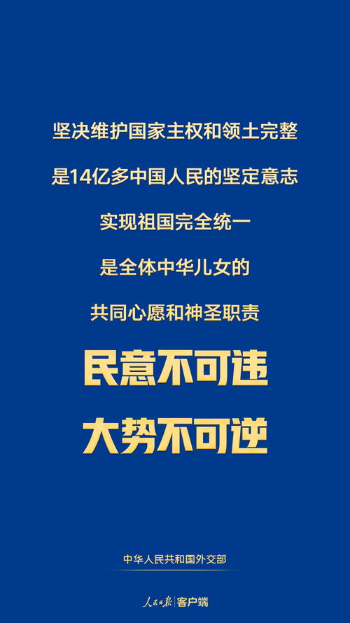 臺(tái)灣問(wèn)題 14億中國(guó)人民的共同意志