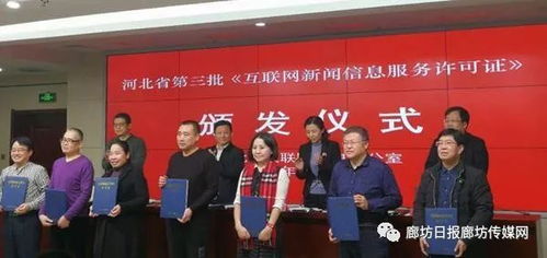 喜訊 廊坊日報(bào)社獲互聯(lián)網(wǎng)新聞信息服務(wù)許可，開啟融合發(fā)展新篇章